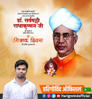 Shikshak Divas poster plp file download