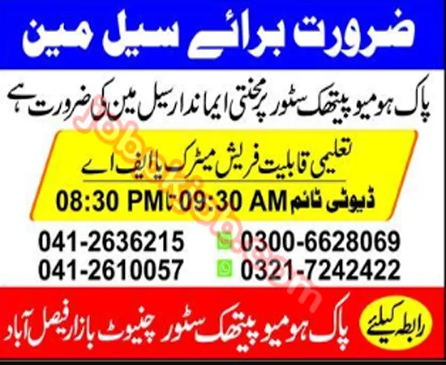 Pak Homoeopathic Store Jobs In  Faisalabad 2023 For Salesman | Jobs in Pakistan