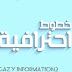 أفضل 10 مواقع لتنزيل خطوط عربية احترافية مجانًا 2020