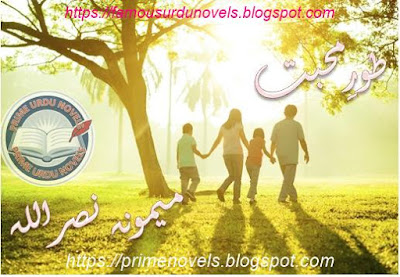 Free download Toor e mohabbat novel by Memona Nasrullah pdf