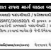 GSRTC Driver (Provisional) Selection & Waiting List (GSRTC/201920/1) | gsrtc.in