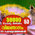 Kerala PSC | General Knowledge | 50000 Questions - 53