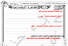 العصف الذهنى فى علم الاجتماع للصف الثالث الثانوى 2016 علاء القاضى