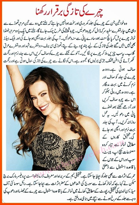 Face Beauty Tips In Urdu