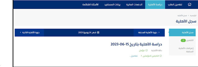 طريقة التحقق من الأهلية في حساب المواطن؟