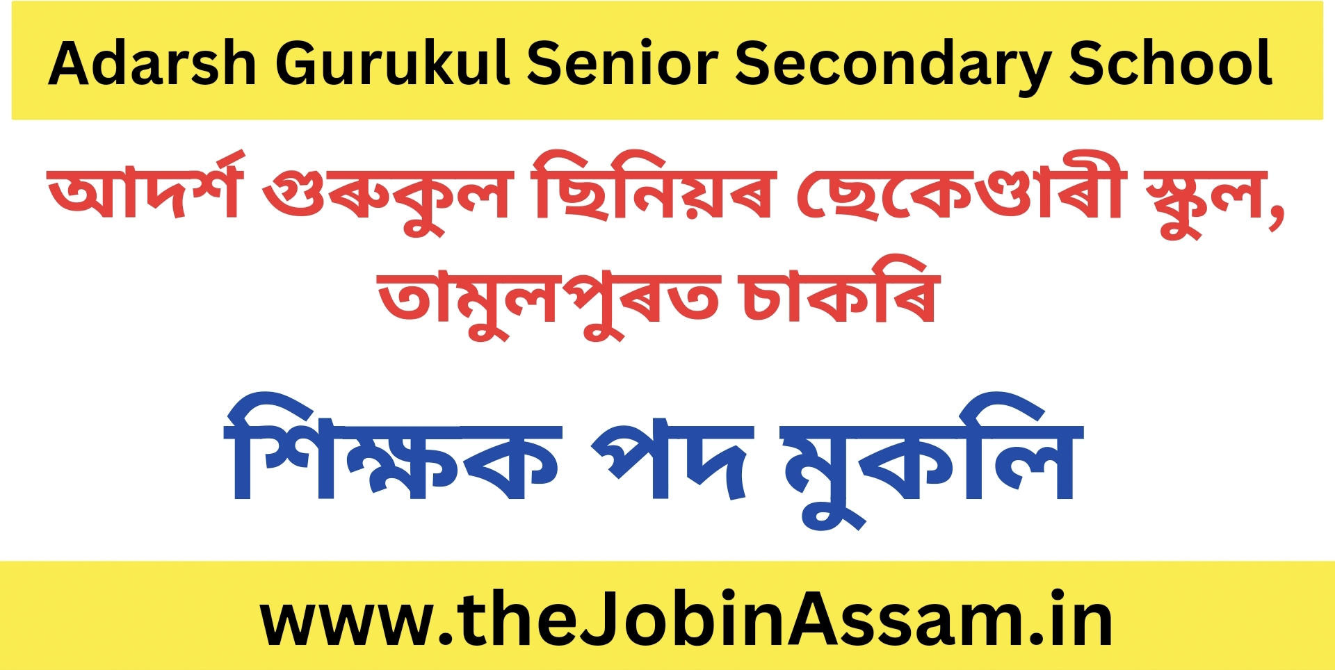 AADARSH GURUKUL SENIOR SECONDARY SCHOOL, Recruitment