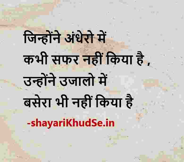 positive hindi thought good morning images, thought positive hindi good morning images, positive thoughts hindi images