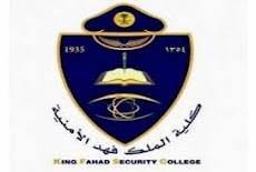 وظائف إدارية شاغرة لدى كلية الملك فهد الأمنية 