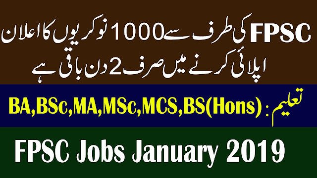 FPSC Jobs January 2019 | 1000+ New Vacancies | Online Registration