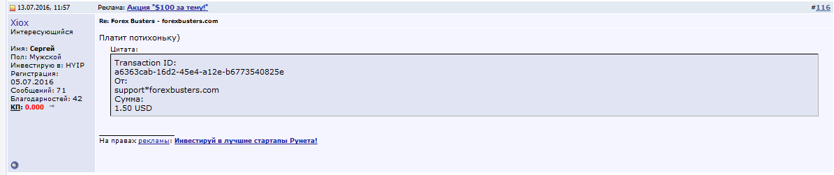 ForexBusters отзыв инвестора