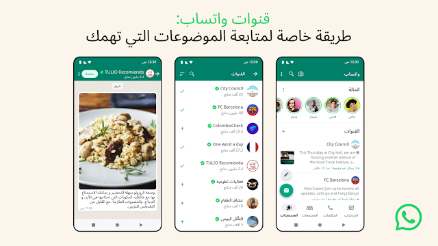 واتساب يوسع إطلاق خاصية القنوات في دولتين عربيتين وعدد من الدول الأخرى