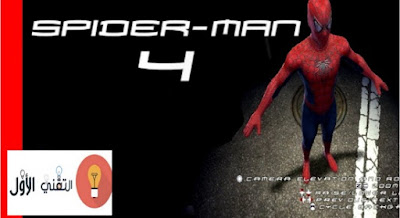 تحميل لعبة سبايدر مان 4 للكمبيوتر برابط مباشر من ميديا فاير 2021 - spider-man 4 game