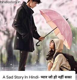 A sad story in hindi - प्यार जो  हो नहीं सका