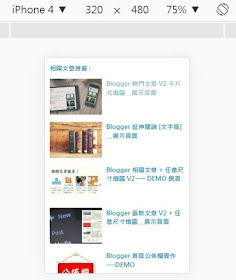 blogger-related-posts-v4-demo-Blogger 相關文章 V4﹍行動版專用