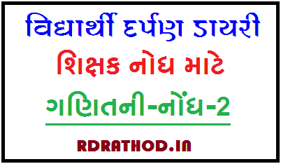 Maths nodh -2 | STD 3 thi 8 Vidhyarthi Darpan Diary nodh PDF - Download