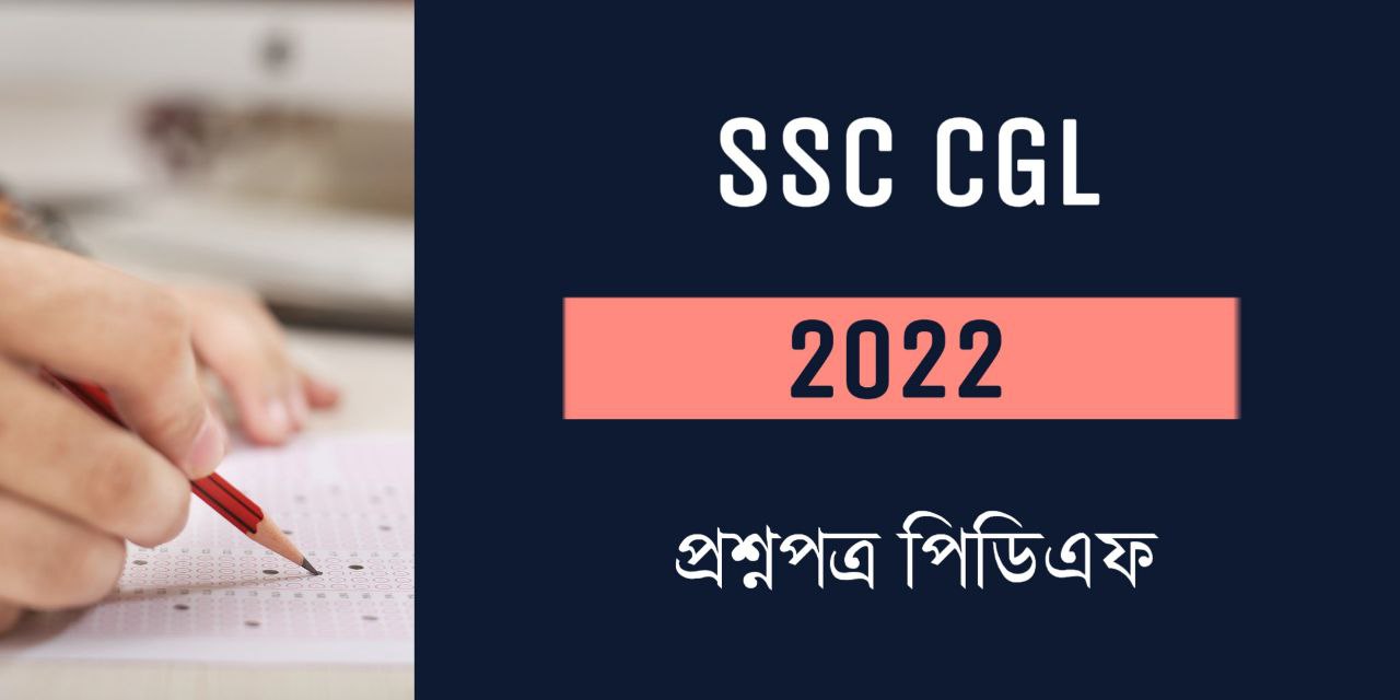 SSC CGL 2022 Question Paper With Answer Key PDF