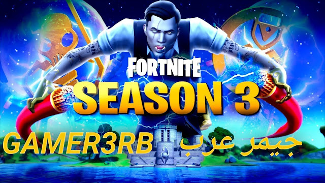 Fortnite Season 3