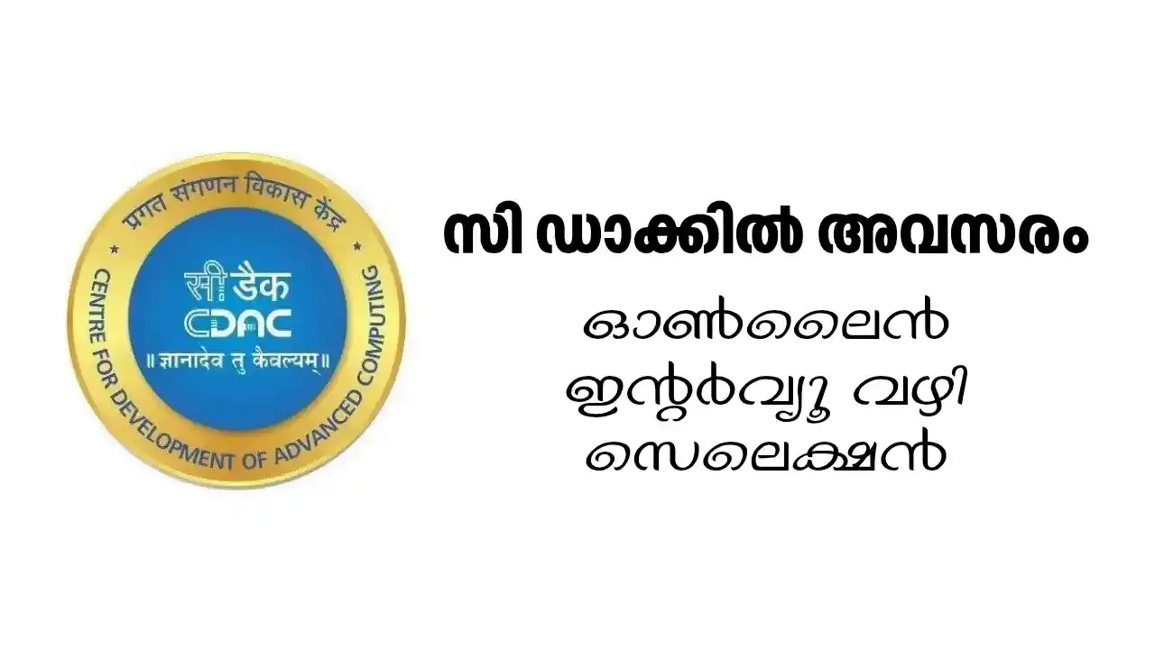 CDAC Recruitment 2025