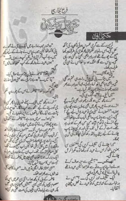 Hareem dil k makeen novel by Farah Bukhari pdf