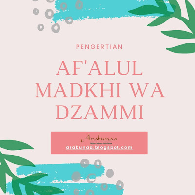 Pengertian AF"ALUL MADKHI WA DZAMMI [أفعال المدح  و الذم] dalam Bahasa Arab