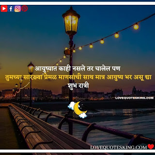 good night messages marathi