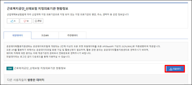 근로복지공단-지정-산재-치료-지정-병원-목록-다운로드-페이지
