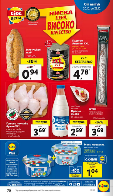 LiDL Брошура 16-22.10 2023 → Уикенд оферти от 19.10 | 1000 x 300 лв |  Опитай вкуса на света