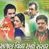 Sajan Vina Suno Sansar - Gujarati Movie