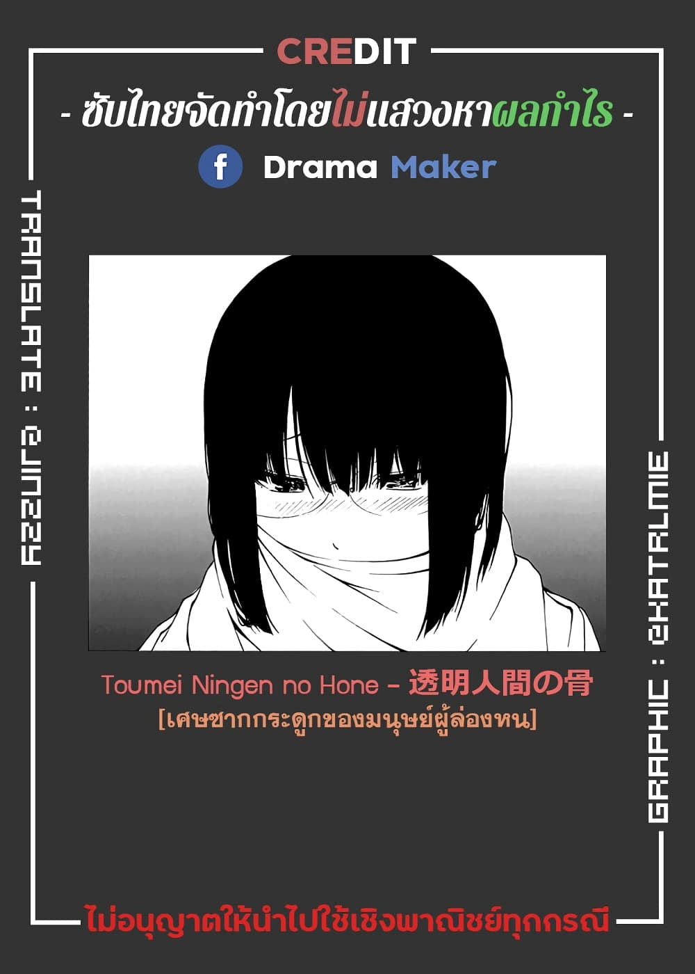 Toumei Ningen no Hone - หน้า 32