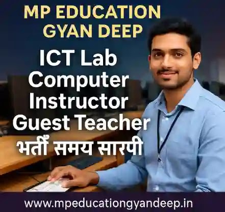 Computer Instructor, Special Educator और Guest Teacher भर्ती के सम्बन्ध में आदेश जारी, ऑनलाइन आवेदन की जानकारी एवं समय सारिणी यहाँ देखिये 