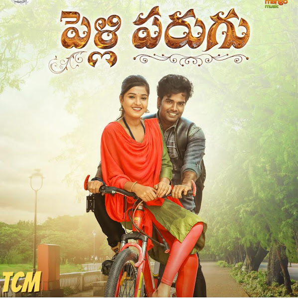 Pelli Parugu Box Office Collection Day Wise, Budget, Hit or Flop - Here check the Telugu movie Pelli Parugu wiki, Wikipedia, IMDB, cost, profits, Box office verdict Hit or Flop, income, Profit, loss on MT WIKI, Bollywood Hungama, box office india