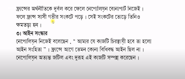 ফরাসি বিপ্লব পরবর্তী ফ্রান্স পুনর্গঠনে নেপােলিয়ন বােনাপার্টের গণমুখী সংস্কার মূল্যায়ন- HSC Batch 2021 History 2nd Week Assignment Answer