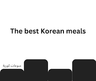 The best Korean meals: an unforgettable dining experience