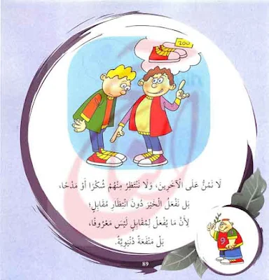 قصص اطفال طويله من قصة الْحَيَاةِ الاجْتِمَاعِيَّةِ القصه مكتوبة بالتشكيل ومصورة و pdf