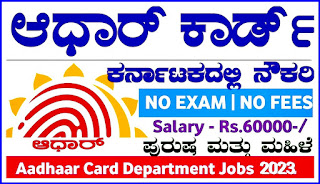 UIDAI Recruitment 2023 – Application Invitation for Section Officer, Assistant Section Officer Posts 2023