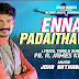 Ennai Padaithavarea - என்னை படைத்தவரே :- James Kumar