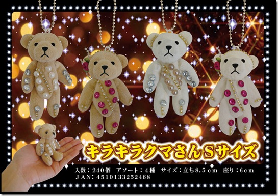 キラキラクマさんＳサイズ