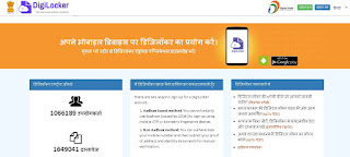 Free Paper How To use DigiLocker Hindi hinglishnotes.in