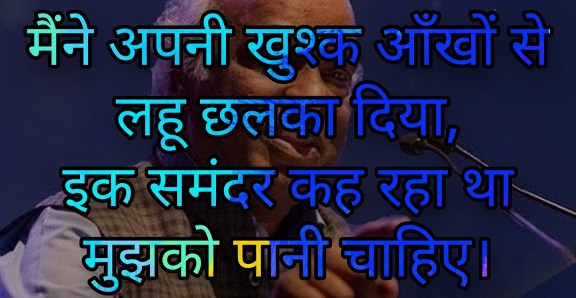 Rahat Indori Shayari In Hindi Images Status