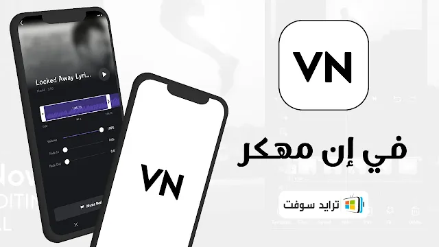 تحميل vn مهكر