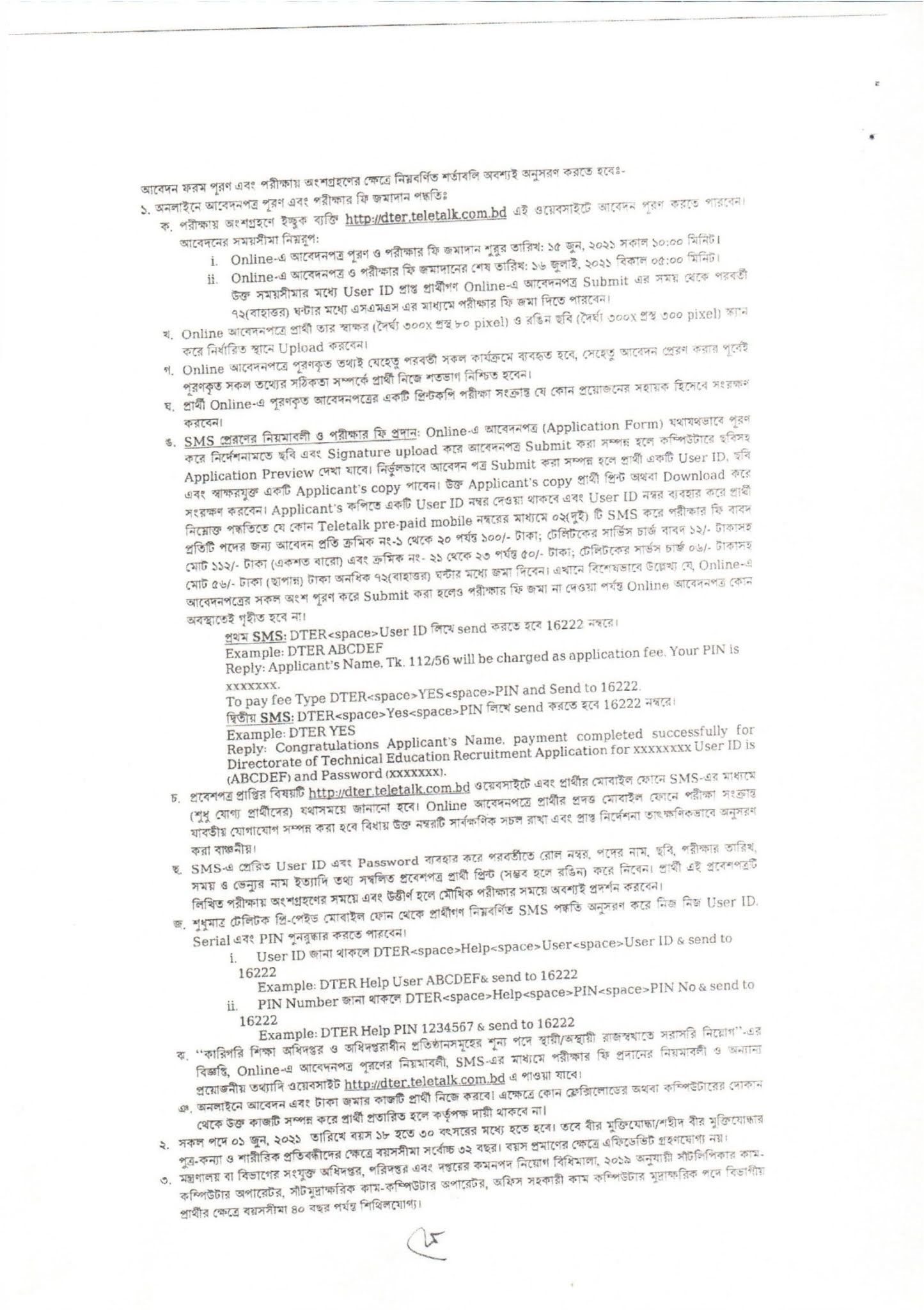 DTE job circular 2021, কারিগরি শিক্ষা অধিদপ্তর নিয়োগ বিজ্ঞপ্তি,  DTE job circular 2021 কারিগরি শিক্ষা অধিদপ্তর নিয়োগ বিজ্ঞপ্তি , Directorate of Technical Education Job Circular 2021, কারিগরি শিক্ষা অধিদপ্তর নিয়োগ বিজ্ঞপ্তি  DTE Job Circular ২০২১,