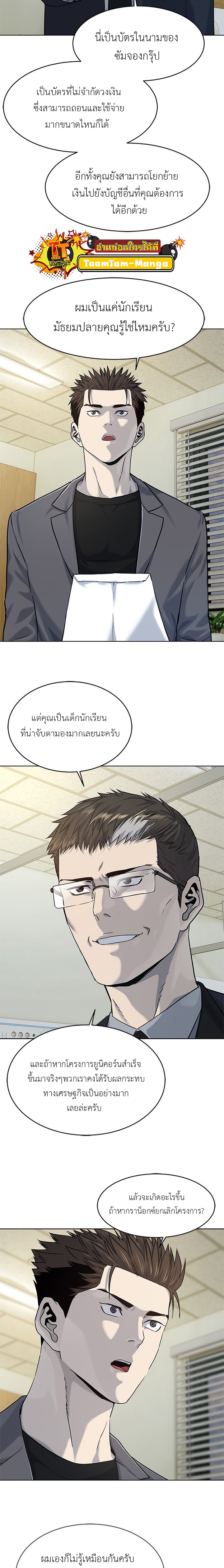 God of Blackfield ตอนที่ 102