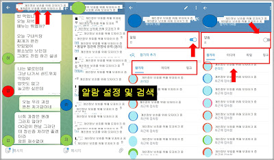 텔레그램 사용방법-알람 설정 및 검색