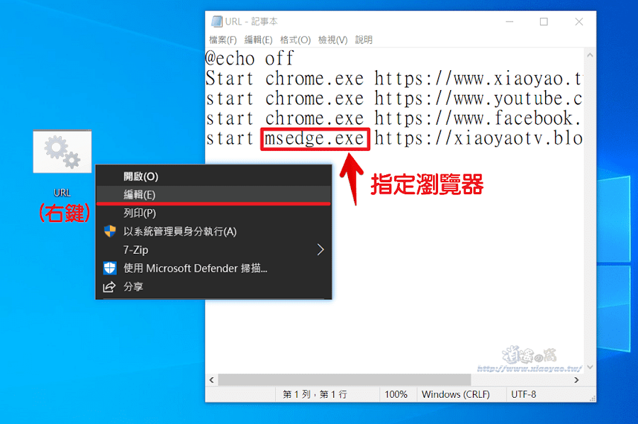 Windows建立批次檔,在桌面一鍵執行開啟多個網站