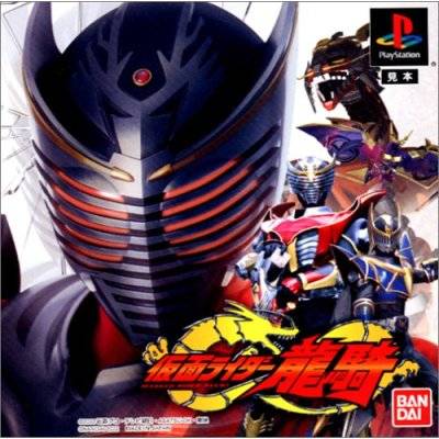 Kamen Rider Ryuki [PS1 Rom fo PC] | SUKTA games