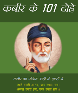 Kabir Ke Dohe PDF Hindi Download