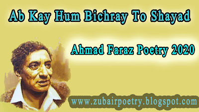 Ahmad faraz ghazals in urdu - Ahmad faraz ab k hum bichray - Ahmad faraz best poetry - Best urdu poetry in urdu