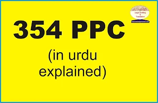 Definition of 354 PPC in urdu