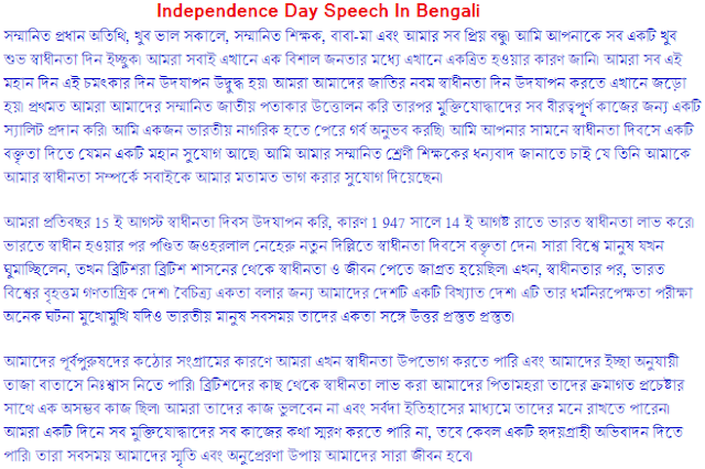 Independence Day Bengali Speech