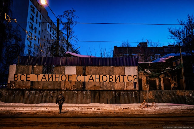 Все тайное становится - надпись на развалинах дома